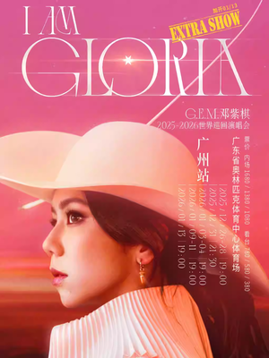 【广州】G.E.M.邓紫棋 I AM GLORIA世界巡回演唱会2.0 - 广州站